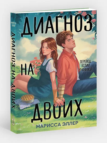 Диагноз на двоих - фото 3