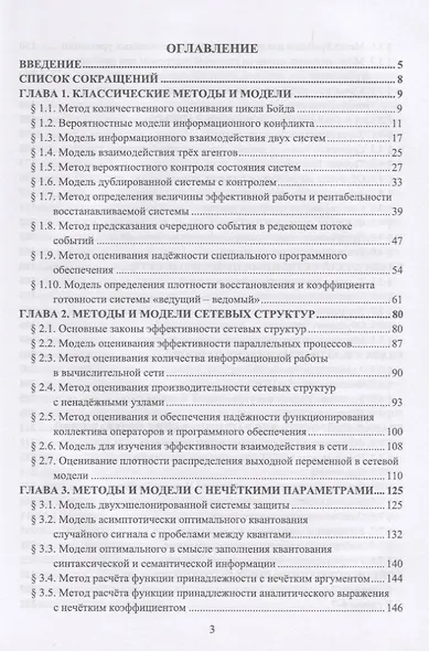 Методы и модели исследования сложных систем и обработки больших данных. Монография - фото 2