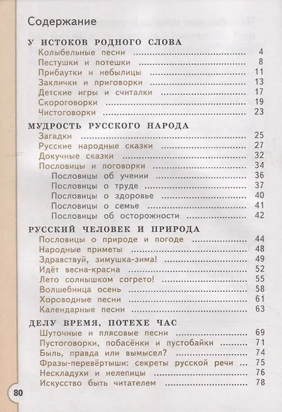 Литературное чтение на родном русском языке. 1 класс. Рабочая тетрадь - фото 2