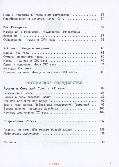 Окружающий мир. 4 класс. Учебное пособие. В двух частях. Часть 2 - фото 3