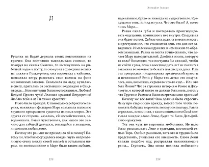 Равна. Убийство в Арктике - фото 7