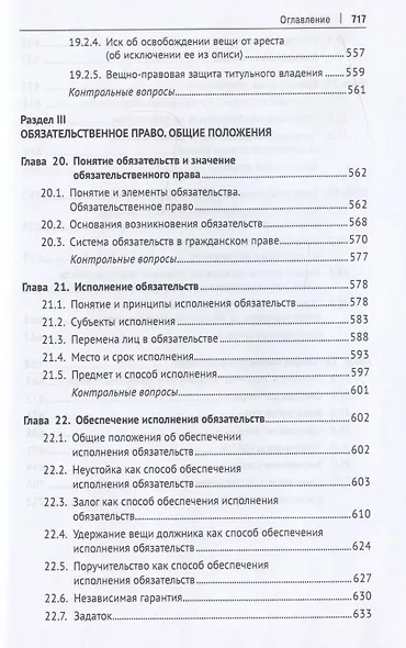 Гражданское право. Общая часть. Уч.-М.:Проспект,2021. - фото 7