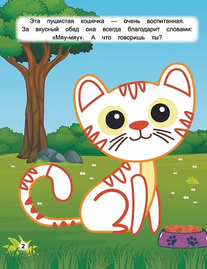 Раскраска "Умный малыш. Рисуем пальчиками. Кто это сказал? - фото 3