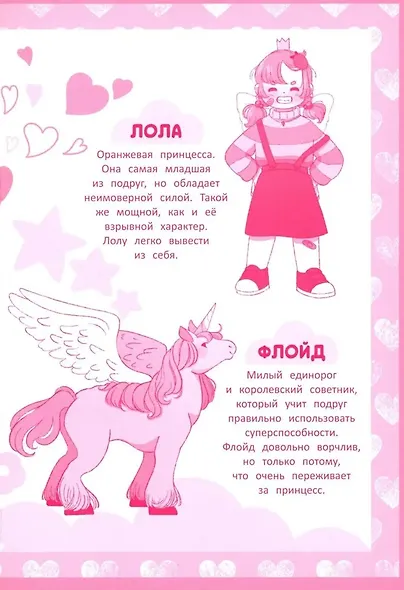 Радужное королевство. Загадка Великого фестиваля любви - фото 6