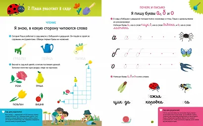 Я иду в школу. 120 обучающих заданий - фото 2