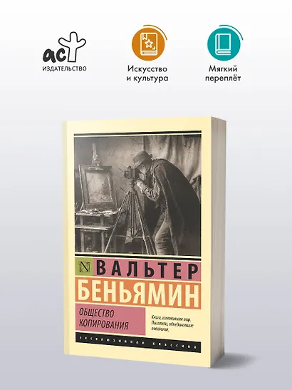 Общество копирования - фото 3