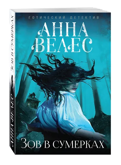 Зов в сумерках - фото 3