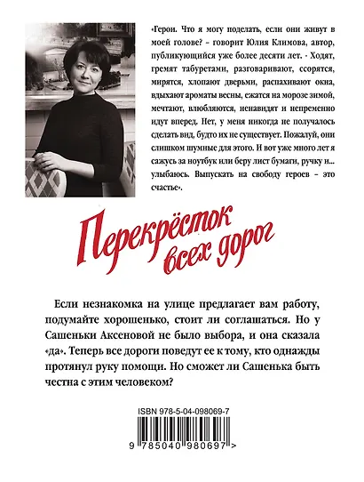 Перекресток всех дорог - фото 2
