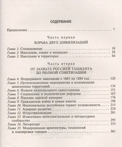 Россия: прорыв на Восток - фото 2