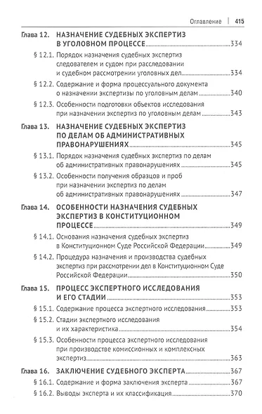 Экспертиза в судопроизводстве. Учебник - фото 7