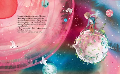 Маленький Принц (ил. Сары Массини) - фото 11