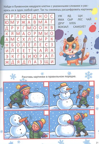 IQ-игры и головоломки для маленьких умников - фото 3