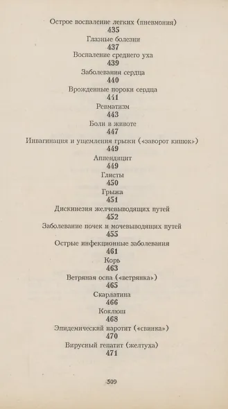 Настольный лечебник для родителей - фото 10