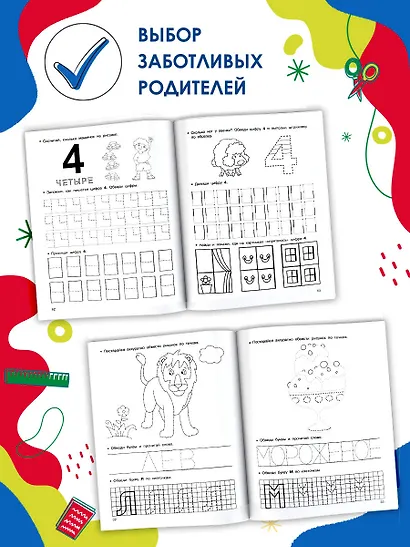 Развивающие занятия. Всё, что важно знать. 3-4 года - фото 6