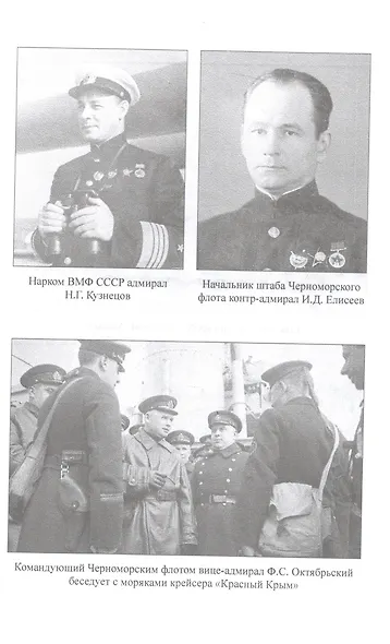 Битва за Крым 1941-1944 гг. - фото 6