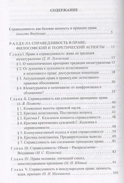 Жива ли справедливость в праве? Коллективная монография - фото 2