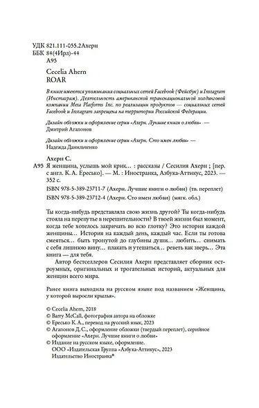 Я женщина, услышь мой крик... - фото 7