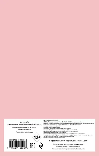 Ежедневник «Артишок» недатированный, А5, 80 листов - фото 4