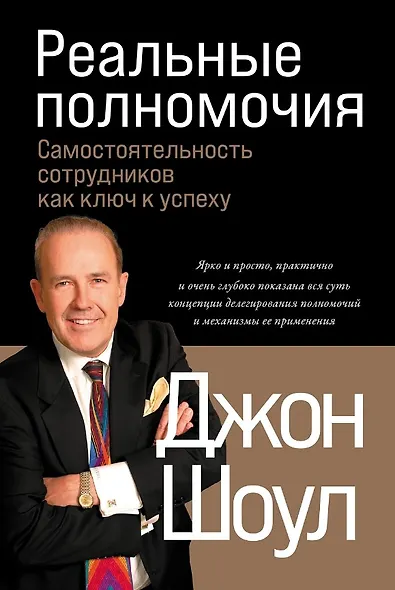 Реальные полномочия: Самостоятельность сотрудников как ключ к успеху - фото 1