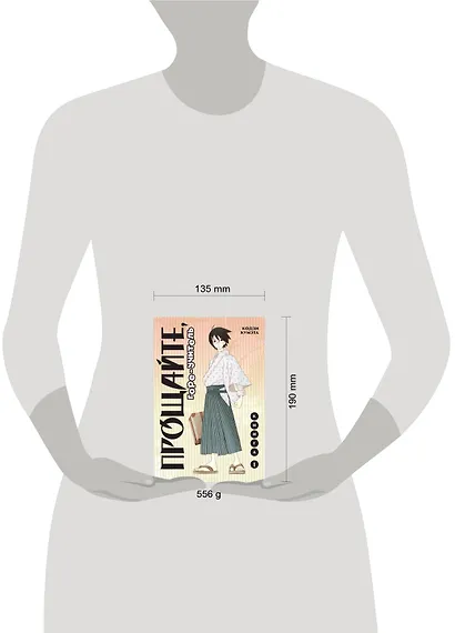 Прощайте, горе-учитель. Книга 1 (Прощай, унылый учитель / Sayonara Zetsubou Sensei). Манга - фото 12