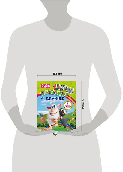 Буба. Сказки о дружбе - фото 4