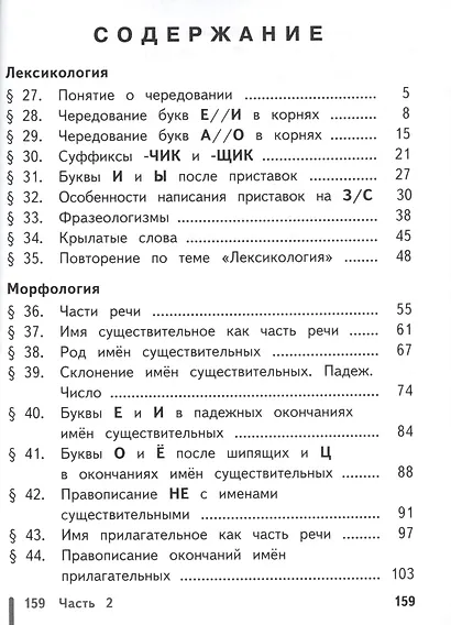 Русский язык. 5 класс. Учебник. В 3-х частях. Часть 2. Учебник для детей с нарушением зрения - фото 2