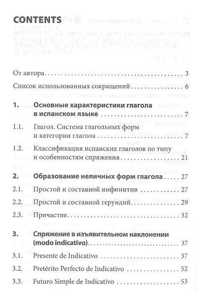 Грамматика испанского языка. Спряжение глаголов - фото 2
