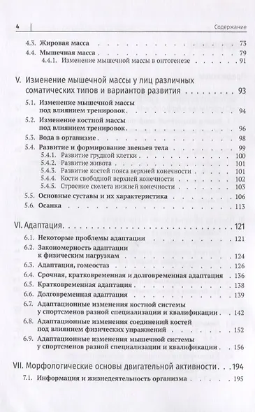 Спортивная морфология. Учебник для высших учебных заведений - фото 3