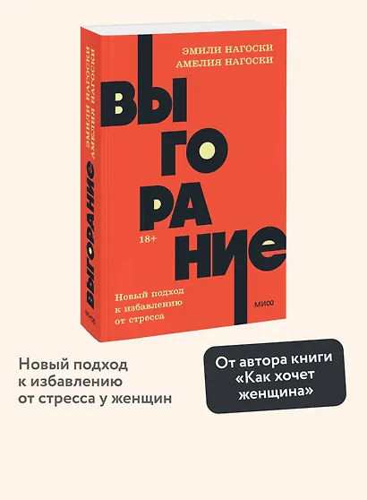 Выгорание. Новый подход к избавлению от стресса - фото 4