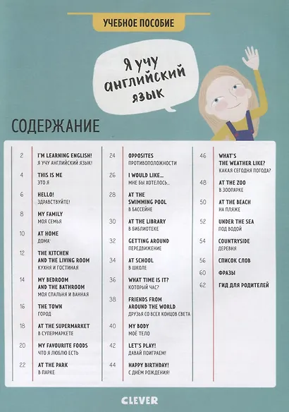 Hello English! Я учу английский язык. Учебное пособие 6 - фото 6