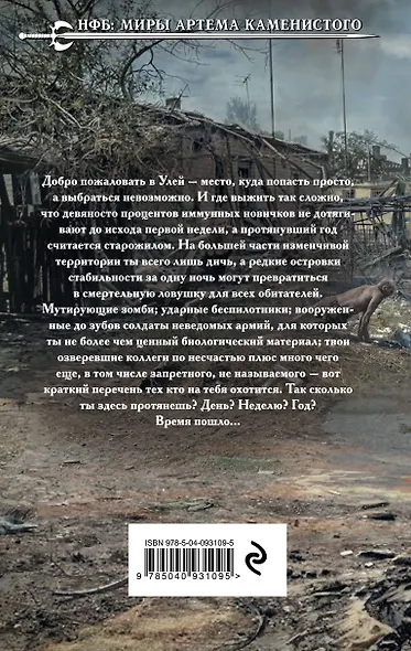 S-T-I-K-S. Человеческий улей - фото 2