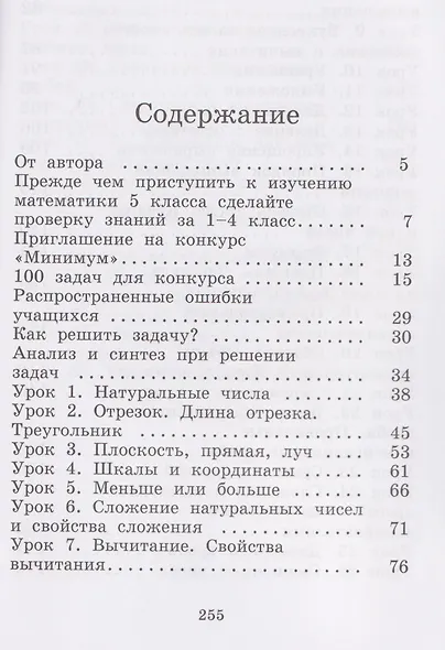 Учебное пособие по математике для 5 класса с видеоуроками. Минимум - фото 2