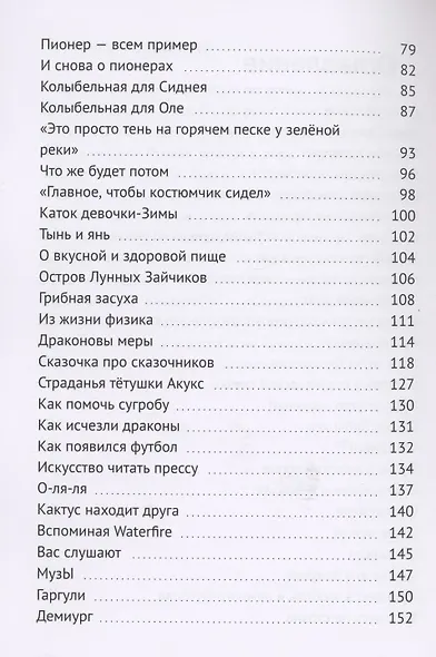 Сказки и мысли россыпью - фото 2