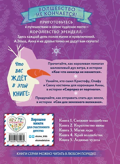 Холодное сердце. Книга 4. Край волшебства - фото 2