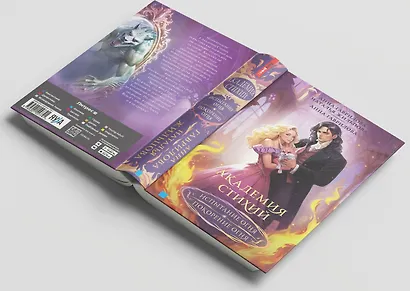 Академия стихий. Испытание огня. Покорение огня - фото 6