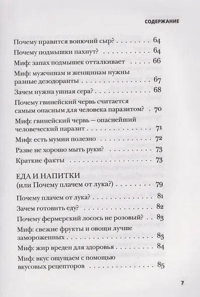 Безумное тело. Самые забавные и неочевидные факты о человеческом теле - фото 15