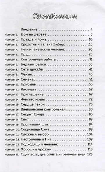 Дом на дереве. Притчи Христа, рассказанные по-новому - фото 2