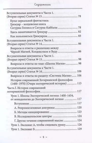 Монастырь семи лучей. Книга 4. Эзотерическая магия - фото 4