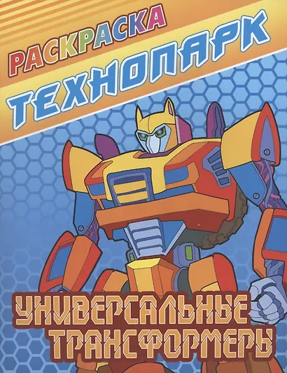 Универсальные трансформеры - фото 1