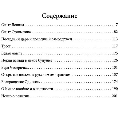 Столыпин и Ленин. Два сценария для России - фото 2