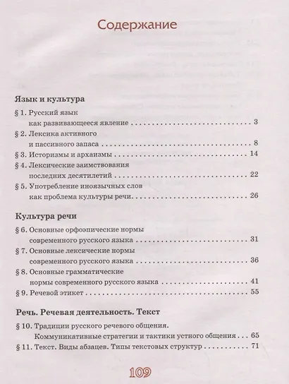 Русский родной язык. 7 класс. Учебник - фото 2