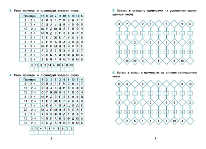 Таблица умножения. Тренировка навыков счета. 1-4 классы - фото 5