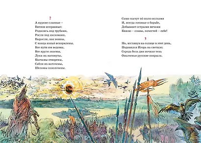 Слово о полку Игореве - фото 7