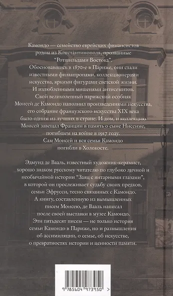 Письма к Камондо - фото 2