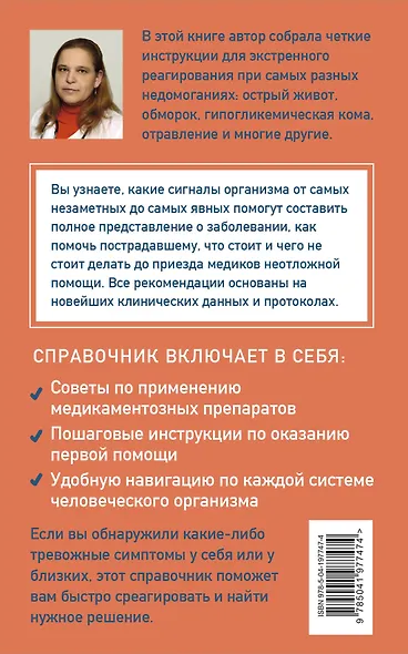 Неотложка для немедиков. Пошаговые инструкции по оказанию помощи от врача скорой - фото 2