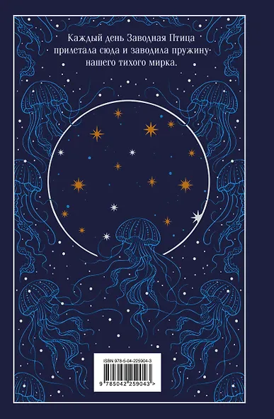 Хроники Заводной Птицы - фото 2