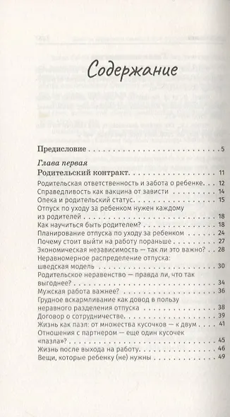 Школа здравого смысла для будущих родителей. Мифы и факты о беременности, родах и младенцах - фото 2