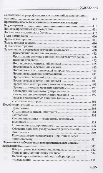 Основы сестринского дела: практ.   . - фото 8