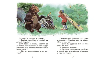 Про Иванушку-дурачка - фото 4