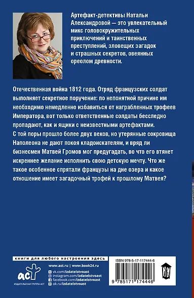 Призрак черного озера - фото 2